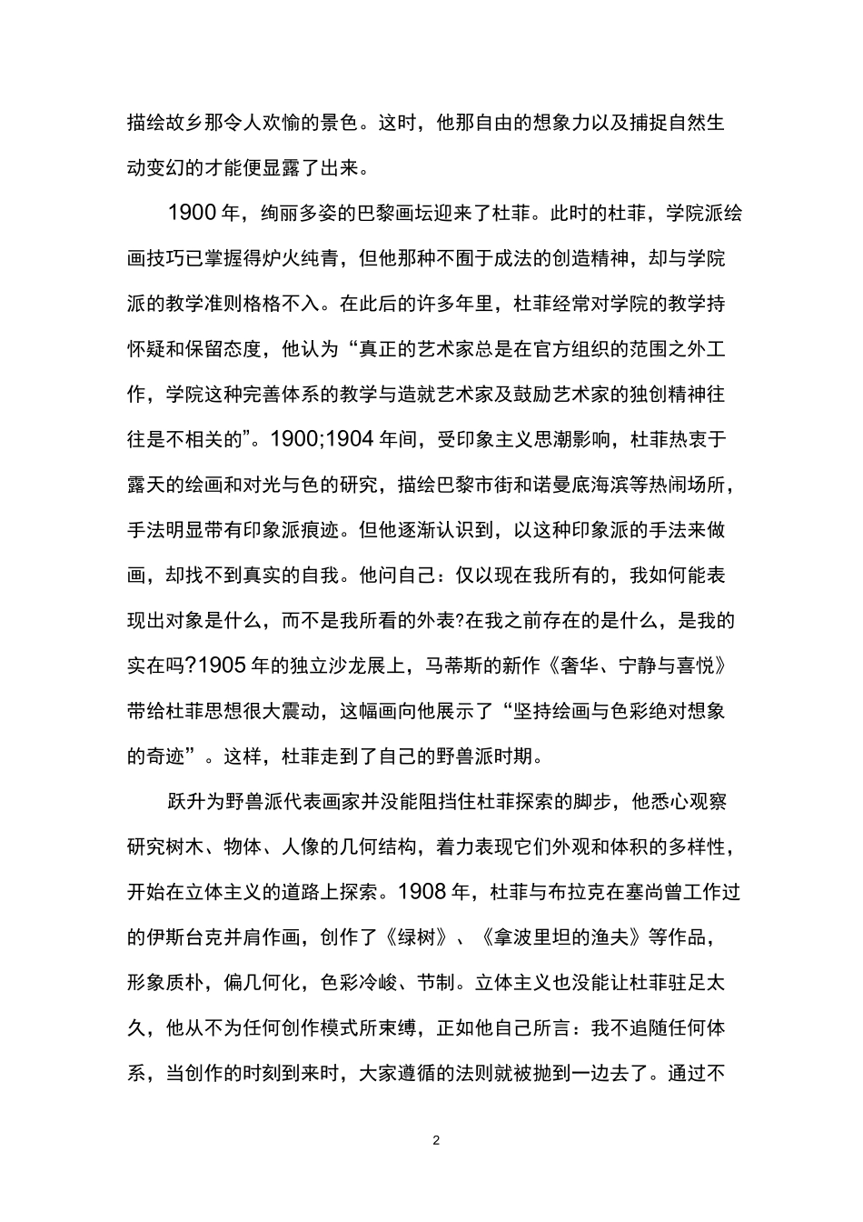 著名画家的励志故事_第2页