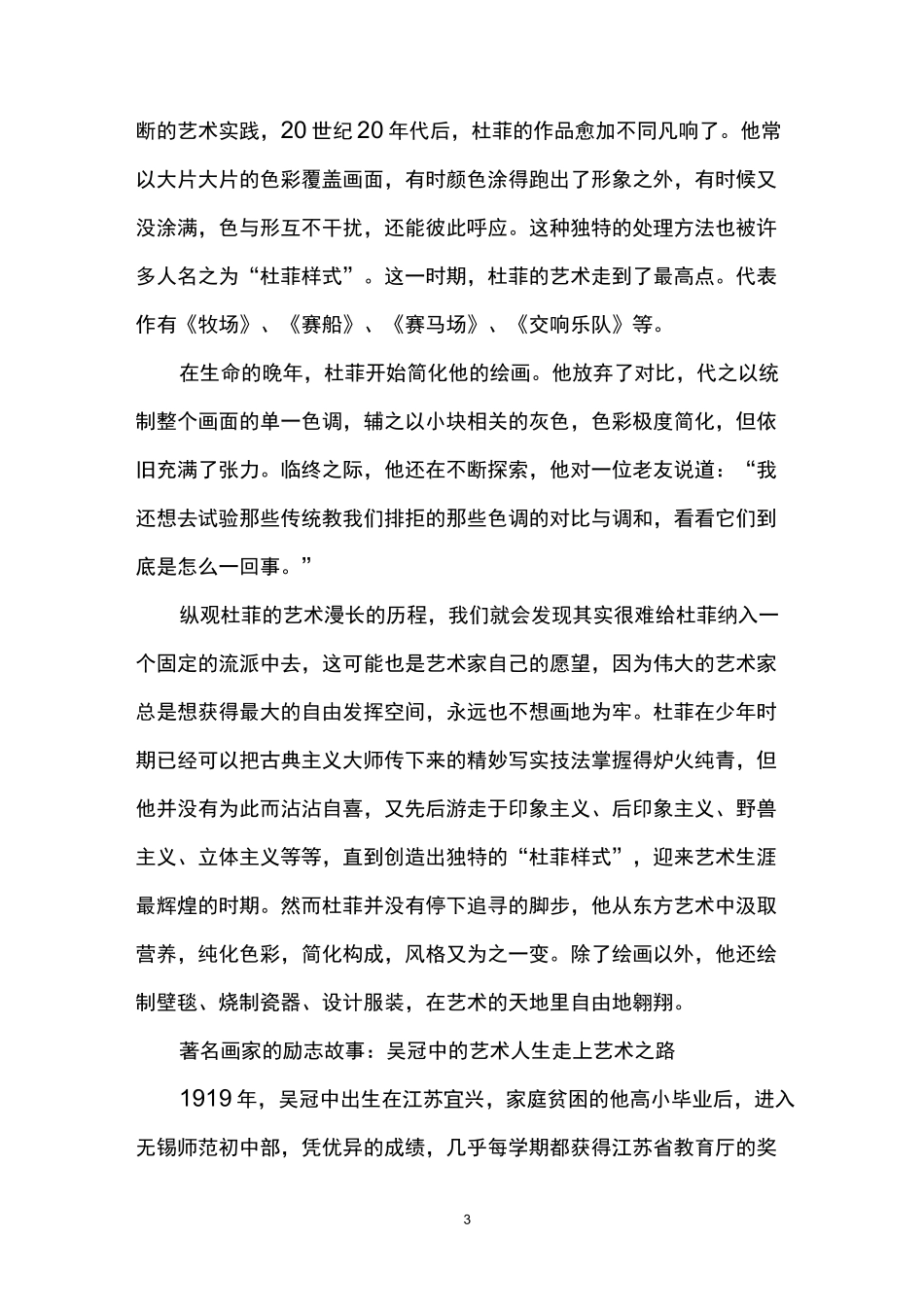 著名画家的励志故事_第3页