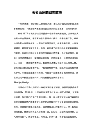 著名画家的励志故事