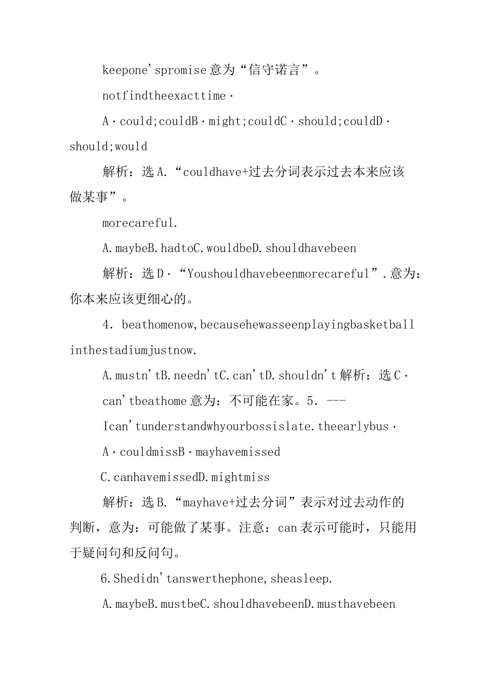 小学情态动词练习题及答案_第3页