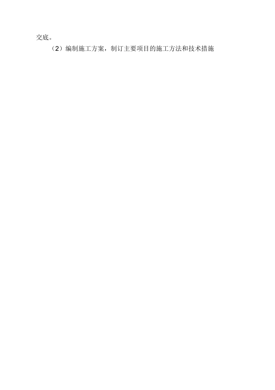 非预应力超薄拱板屋架现浇施工工法_第2页