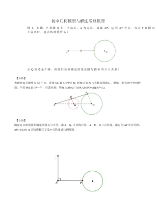 初中几何模型与解法--瓜豆原理