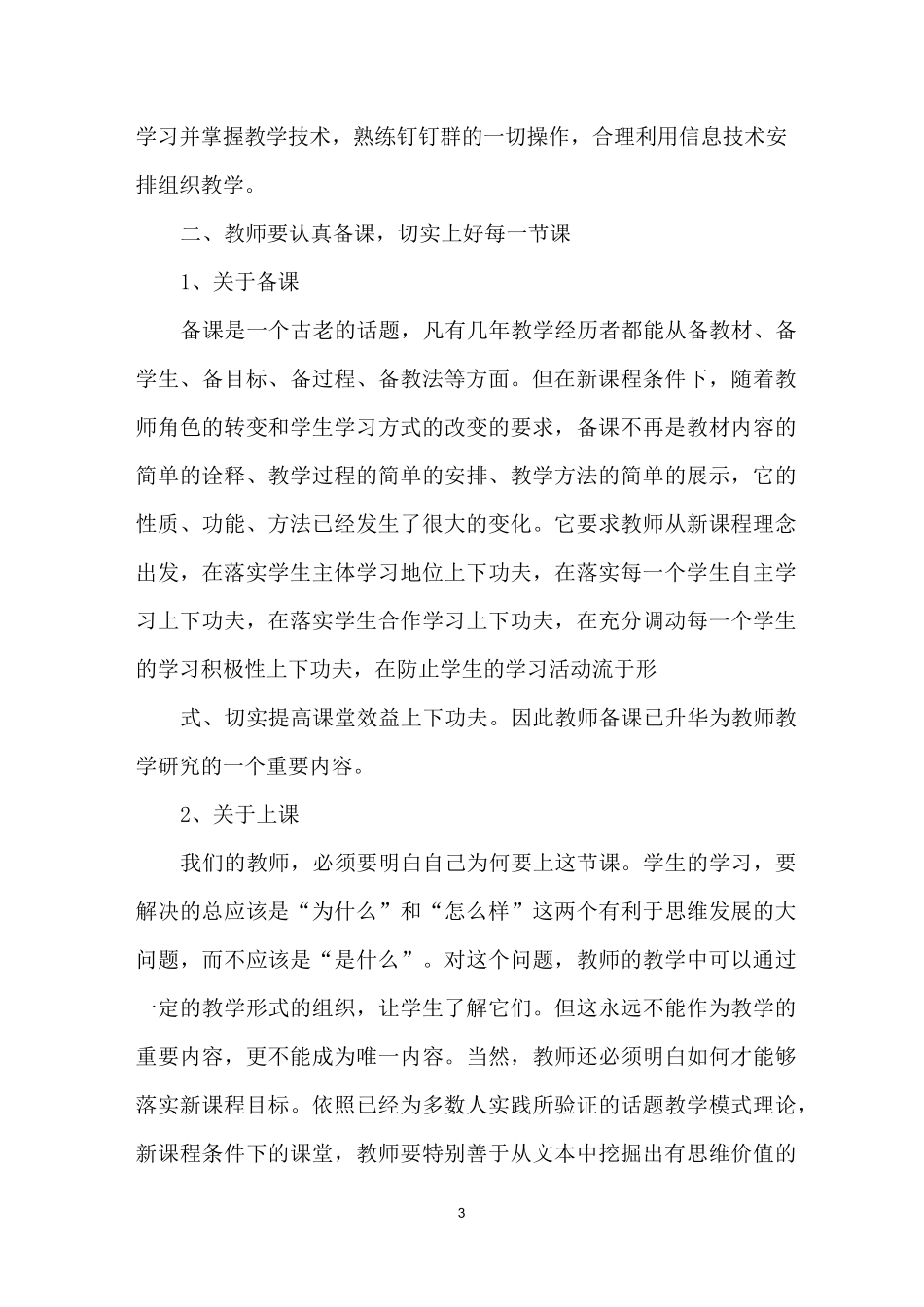 疫情期间教学反思_第3页