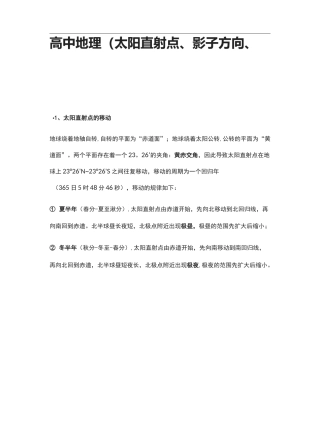 [全]高中地理(太阳直射点、影子方向、昼夜长短)考点详解