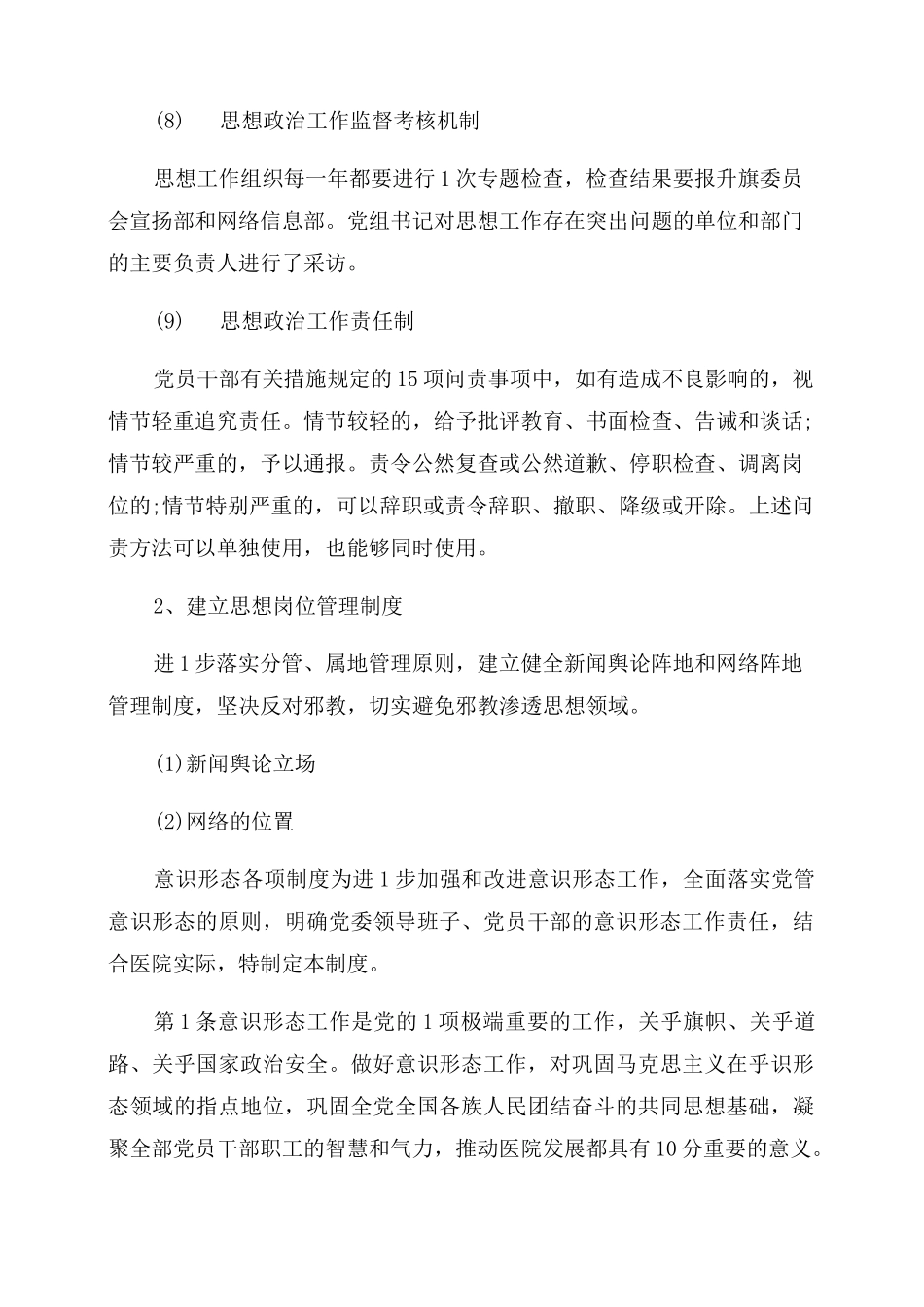 意识形态各项制度_第2页