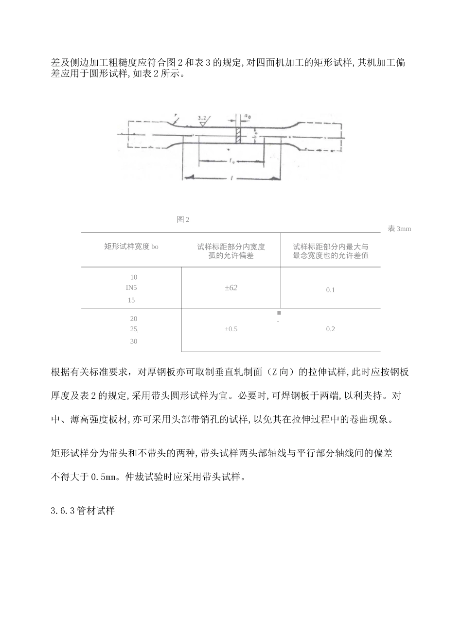 金属拉伸试验试样_第3页