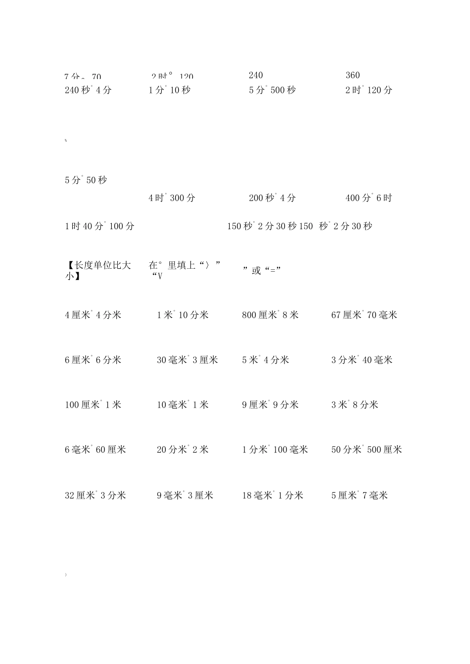 二年级时间、长度单位换算(各版本通用)_第2页