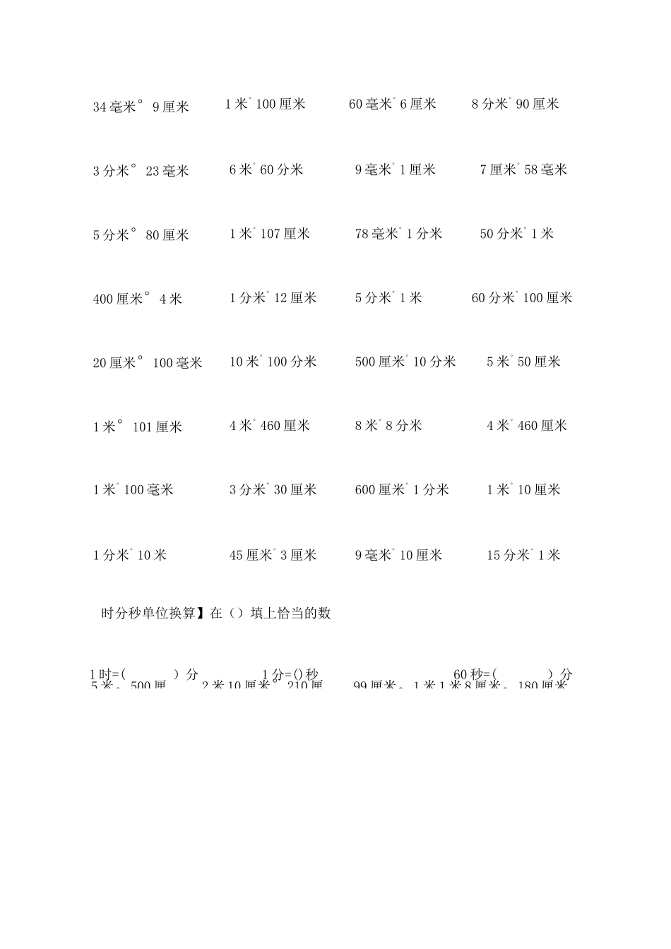 二年级时间、长度单位换算(各版本通用)_第3页