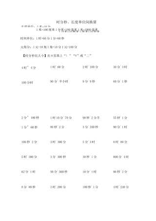 二年级时间、长度单位换算(各版本通用)