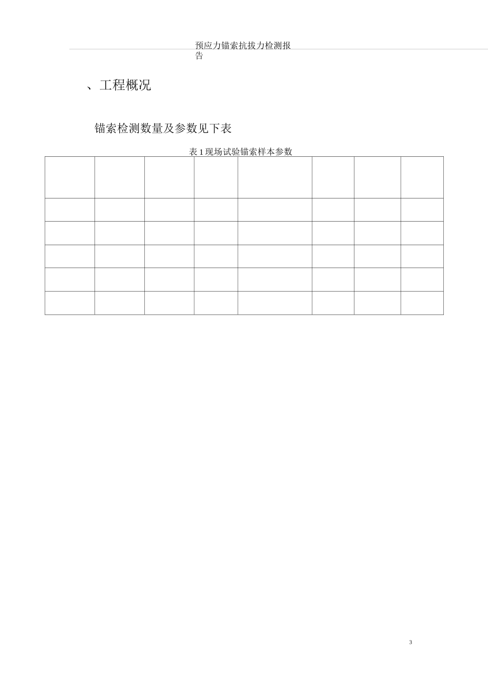 锚索拉拔检测报告_第2页