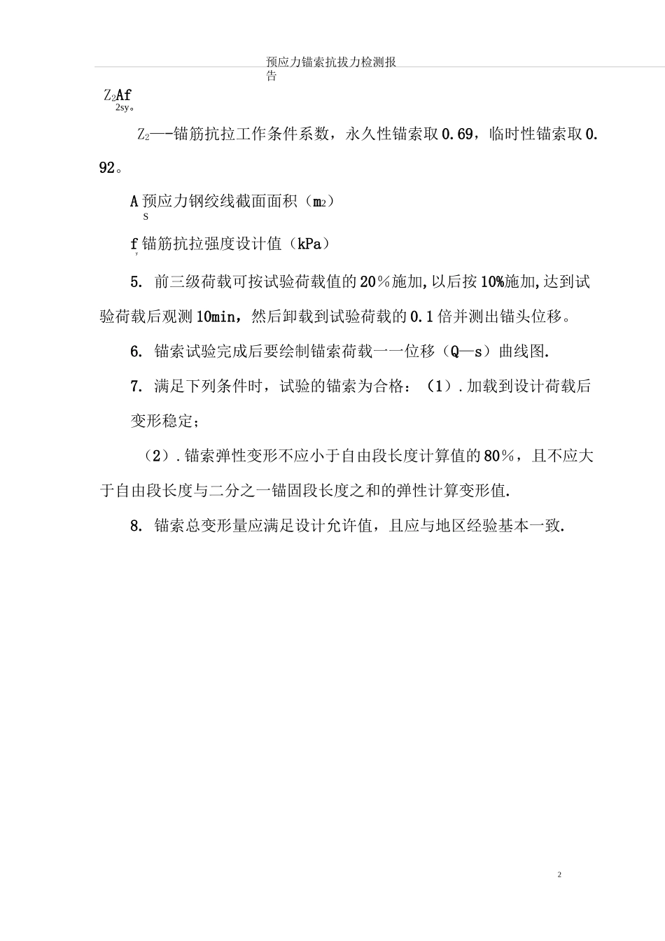 锚索拉拔检测报告_第3页