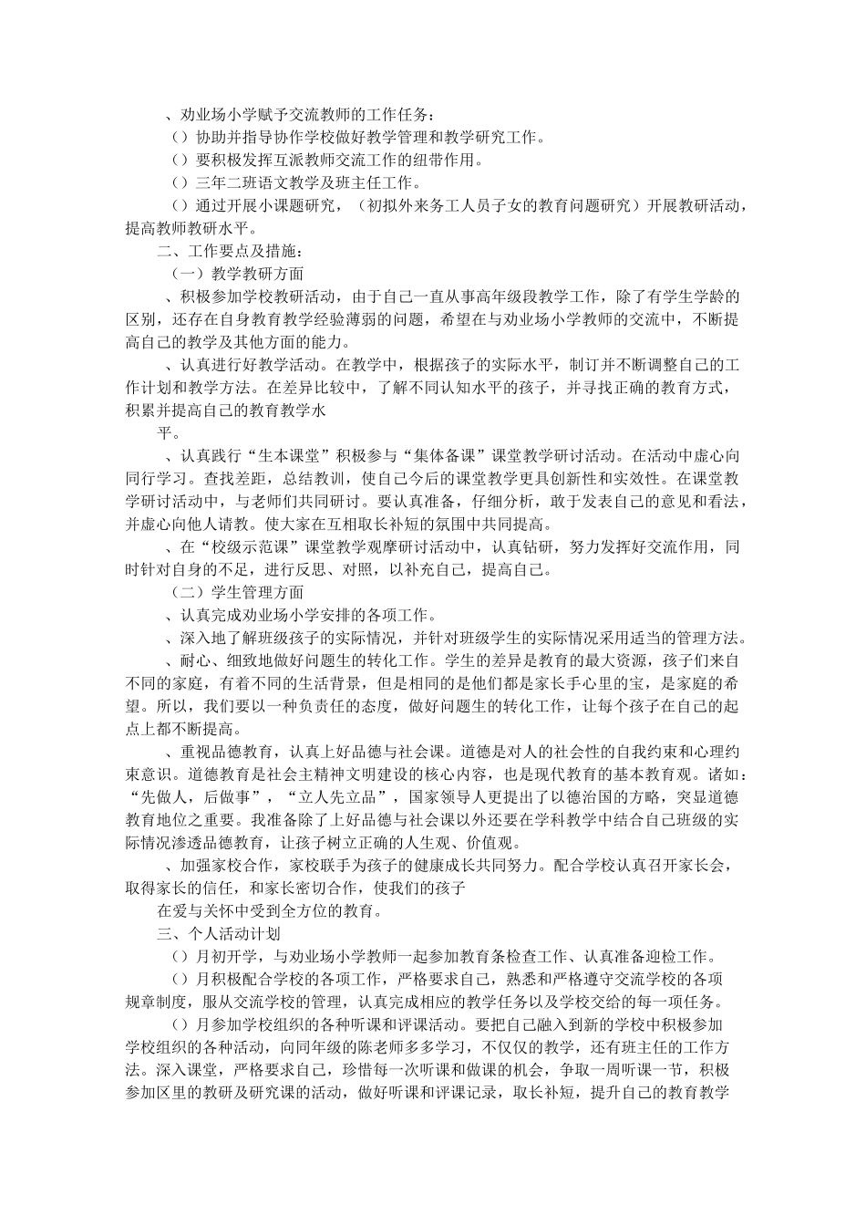 交流教师工作计划_第2页