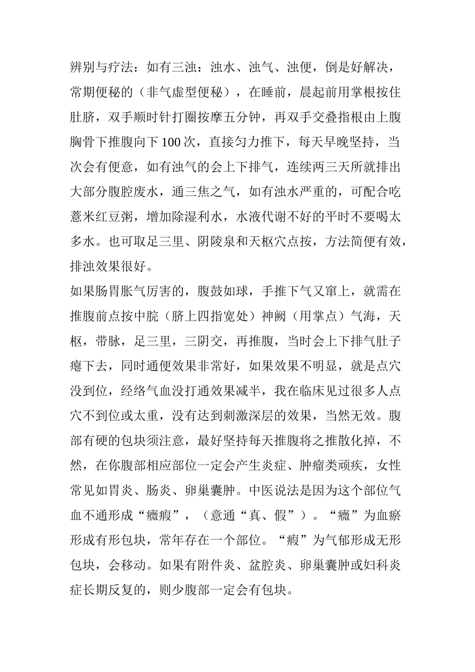 “癓瘕”诊断与鉴别_第2页