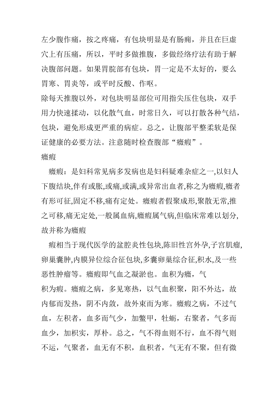 “癓瘕”诊断与鉴别_第3页