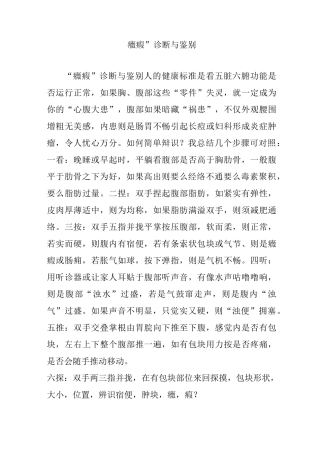 “癓瘕”诊断与鉴别