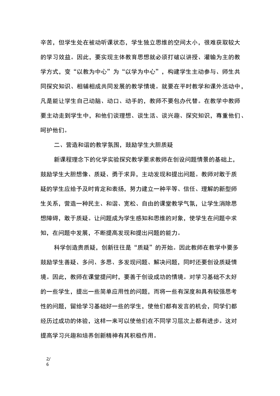 化学新课标学习心得体会_心得体会_第2页