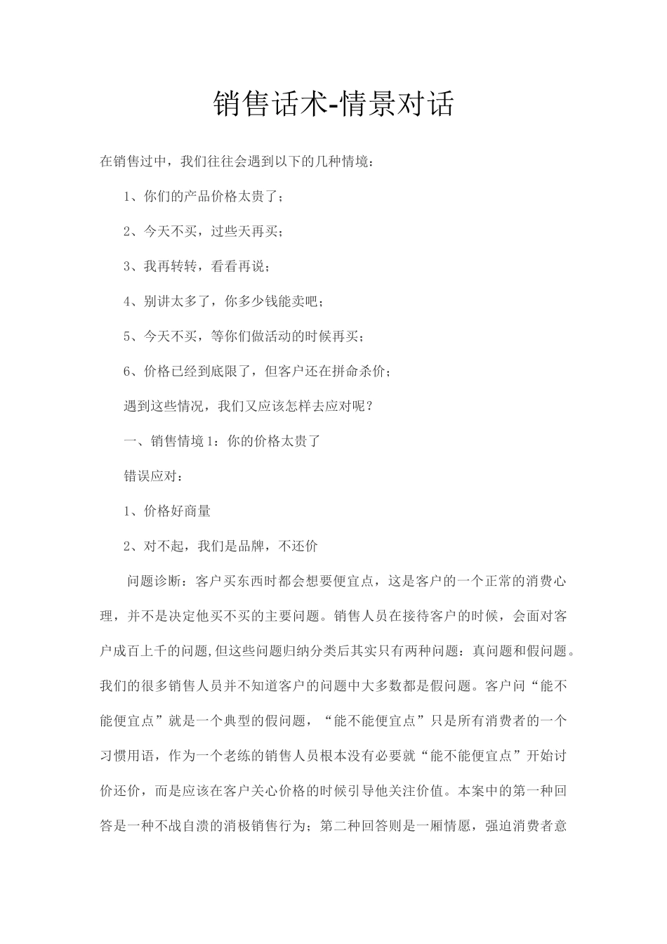 销售话术情景对话_第1页