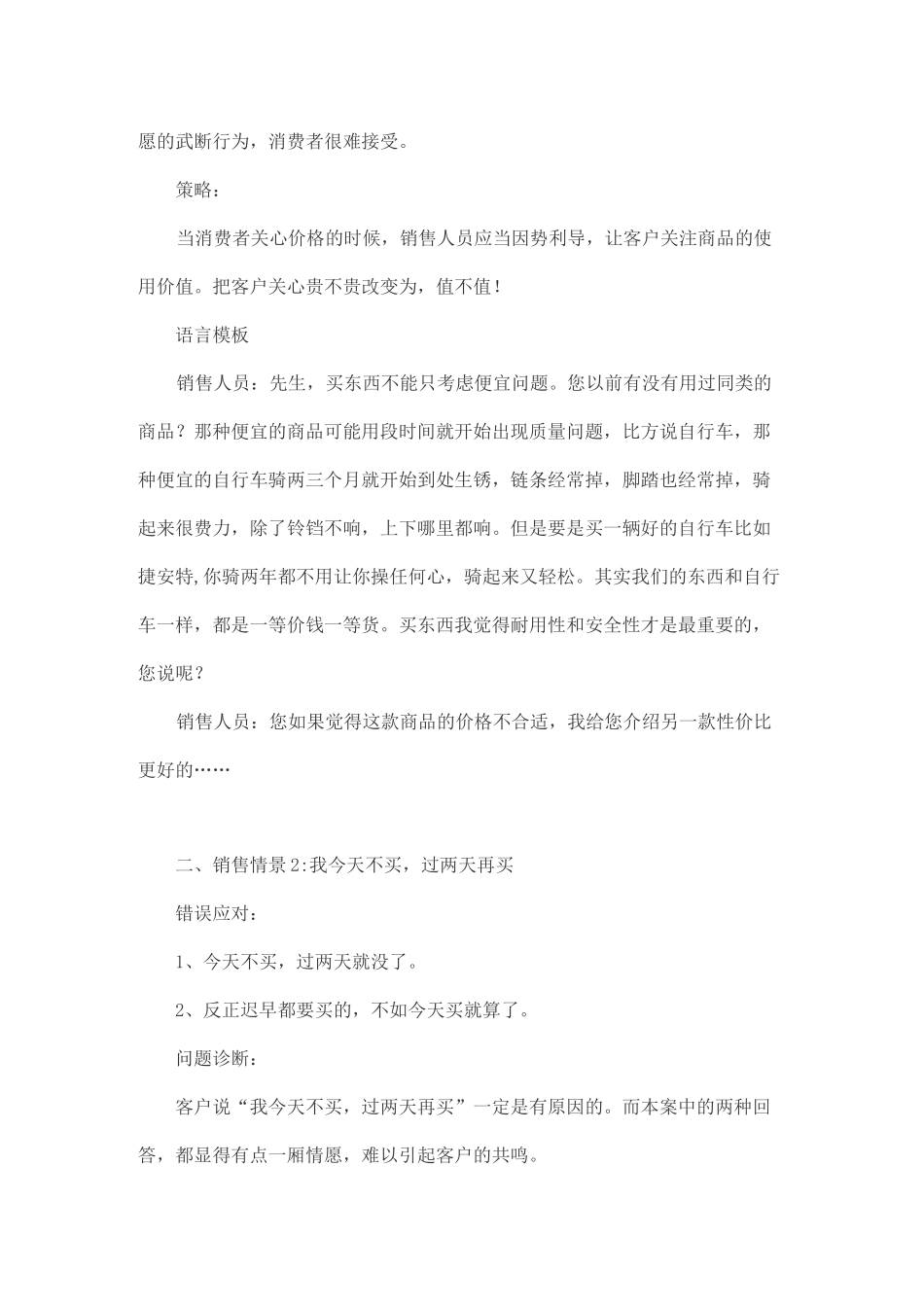 销售话术情景对话_第2页