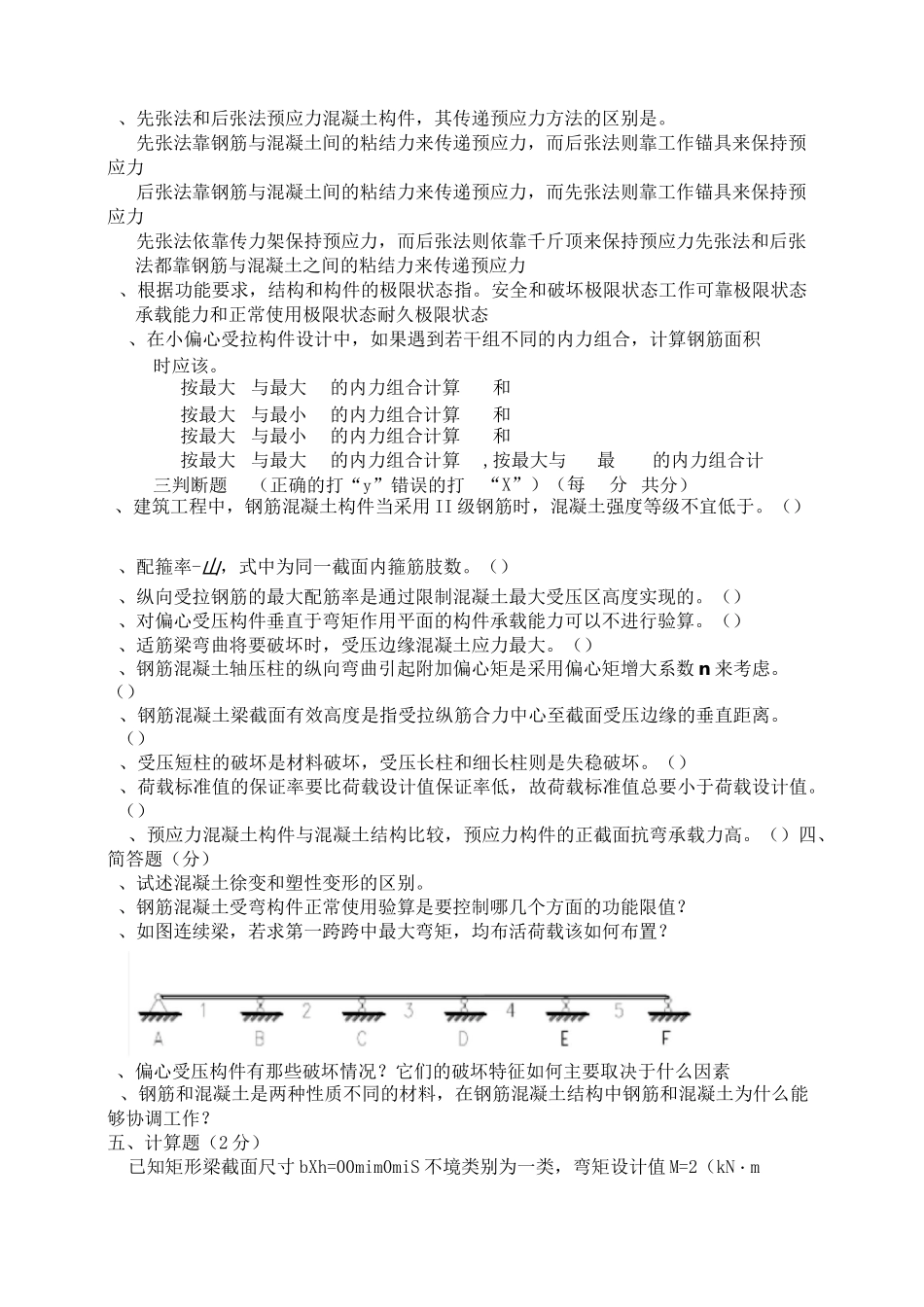 《水工钢筋混凝土结构》复习题_第2页