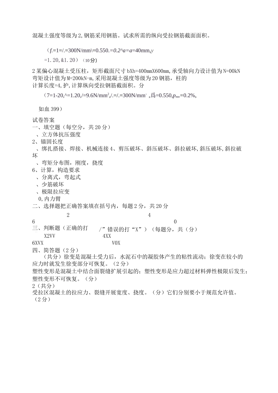 《水工钢筋混凝土结构》复习题_第3页