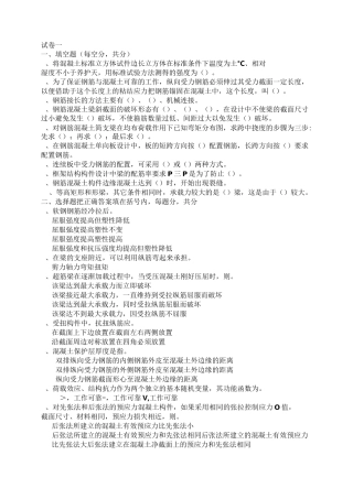 《水工钢筋混凝土结构》复习题