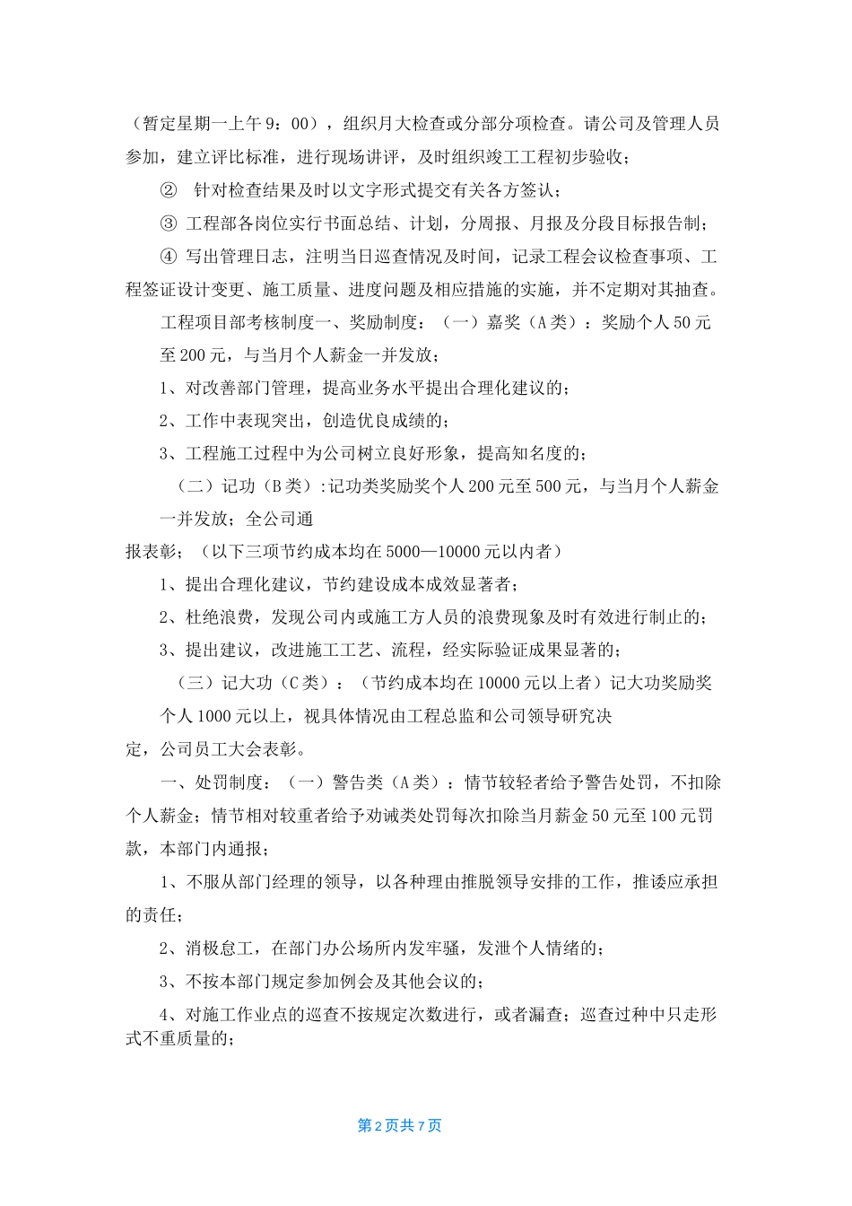 甲方工程部管理制度_第2页