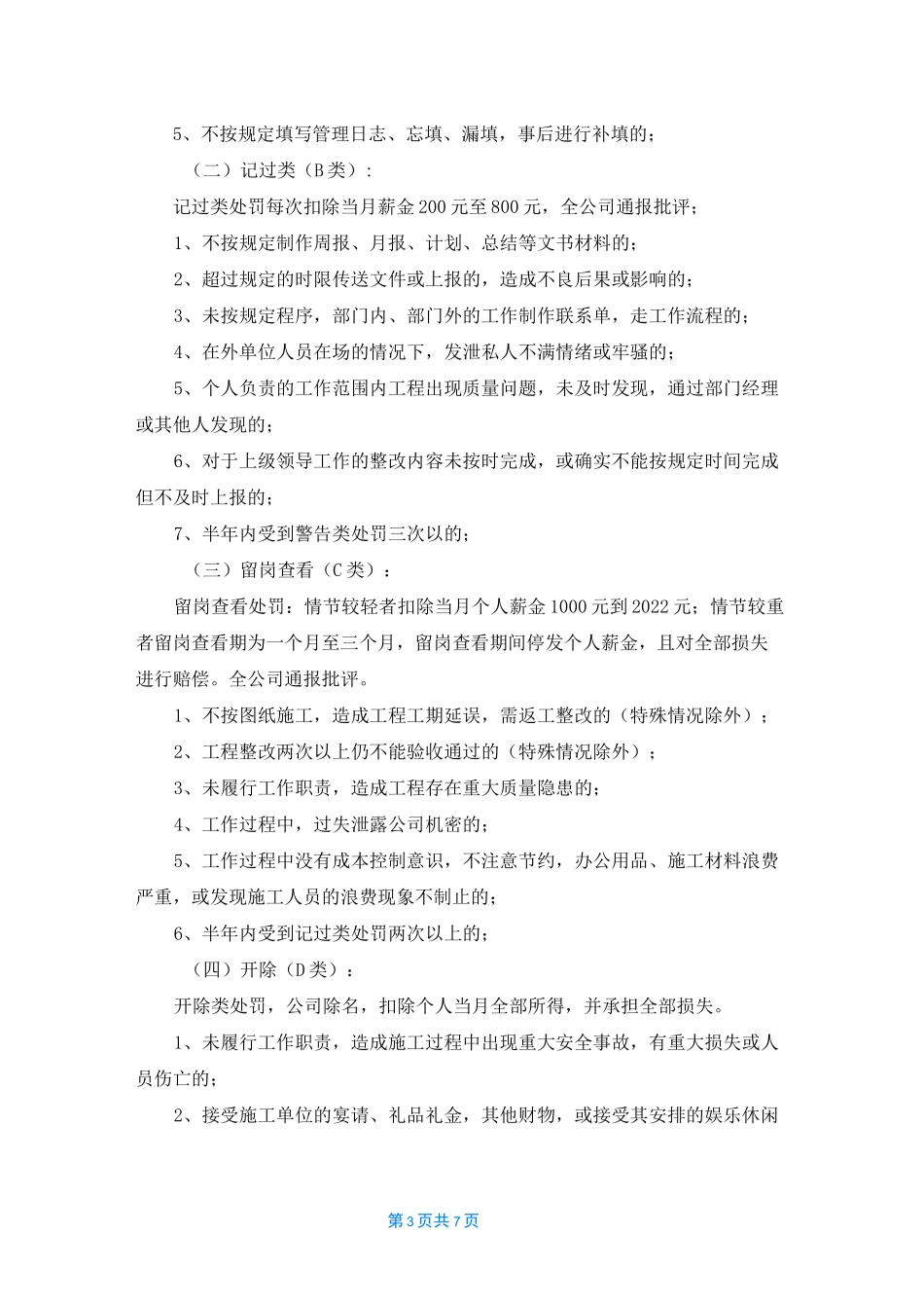 甲方工程部管理制度_第3页