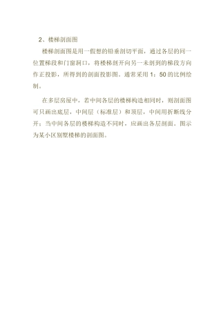 楼梯平面、剖面画法[分享]