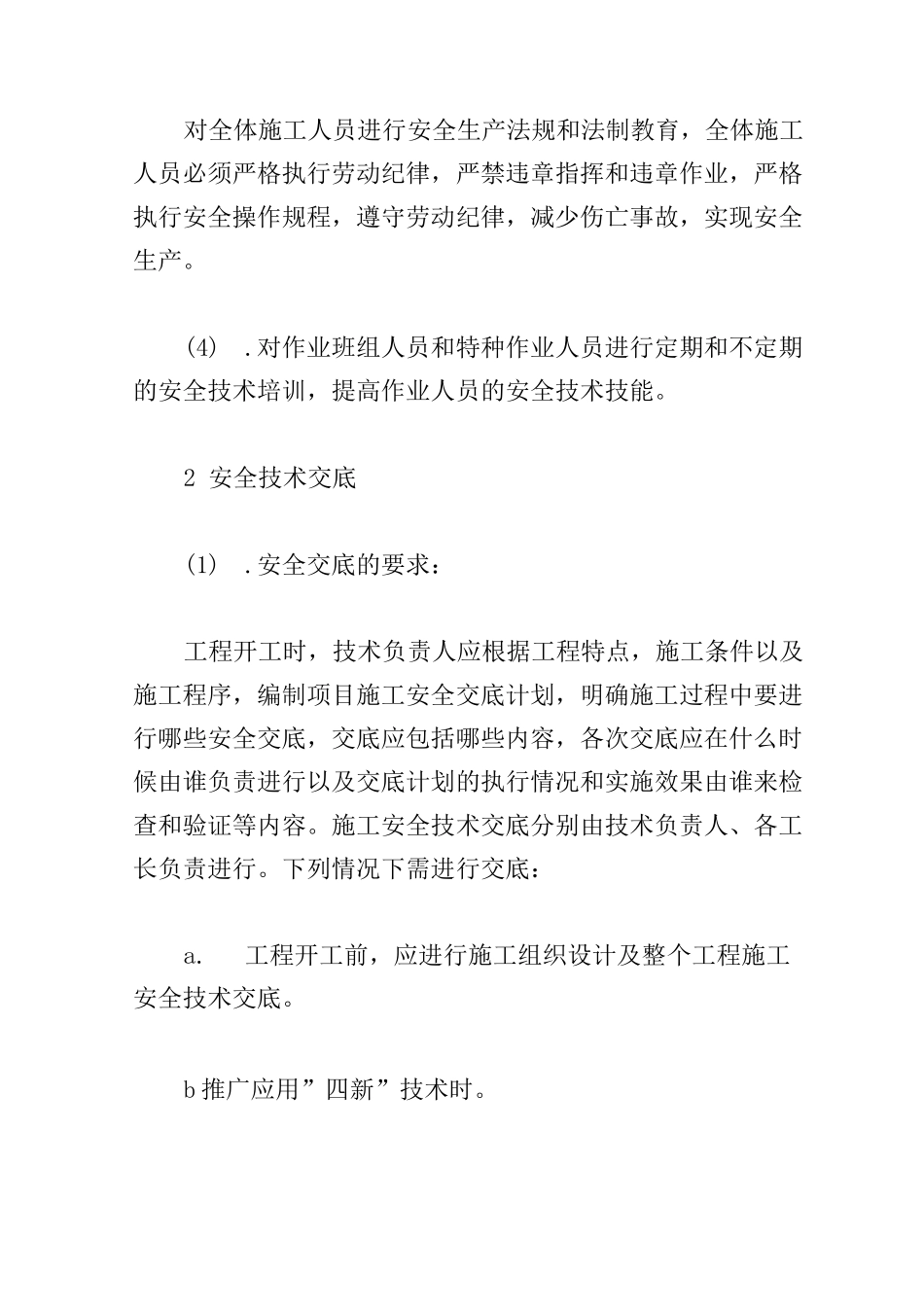 工程项目安全管理的手段与方法_第2页