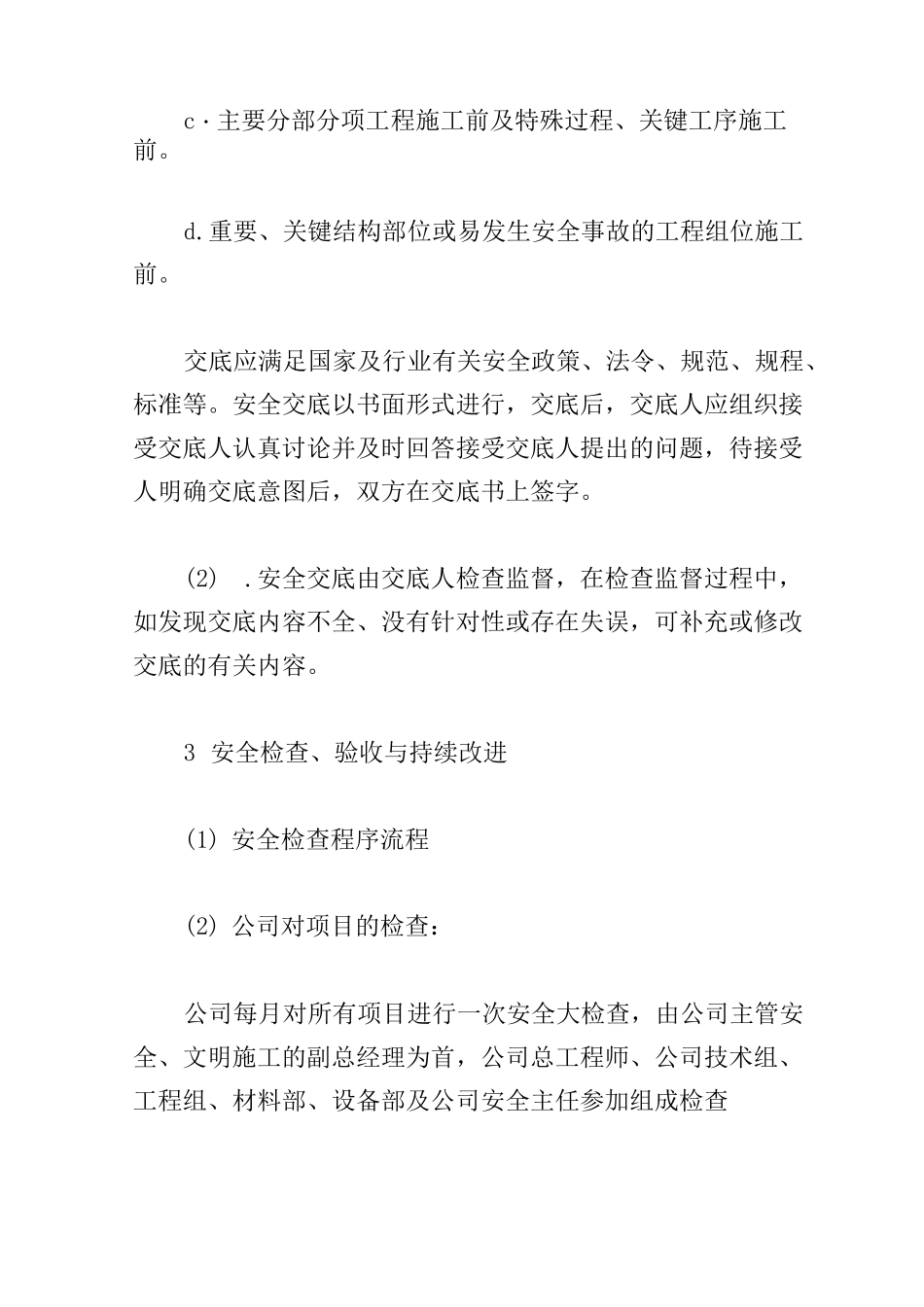 工程项目安全管理的手段与方法_第3页