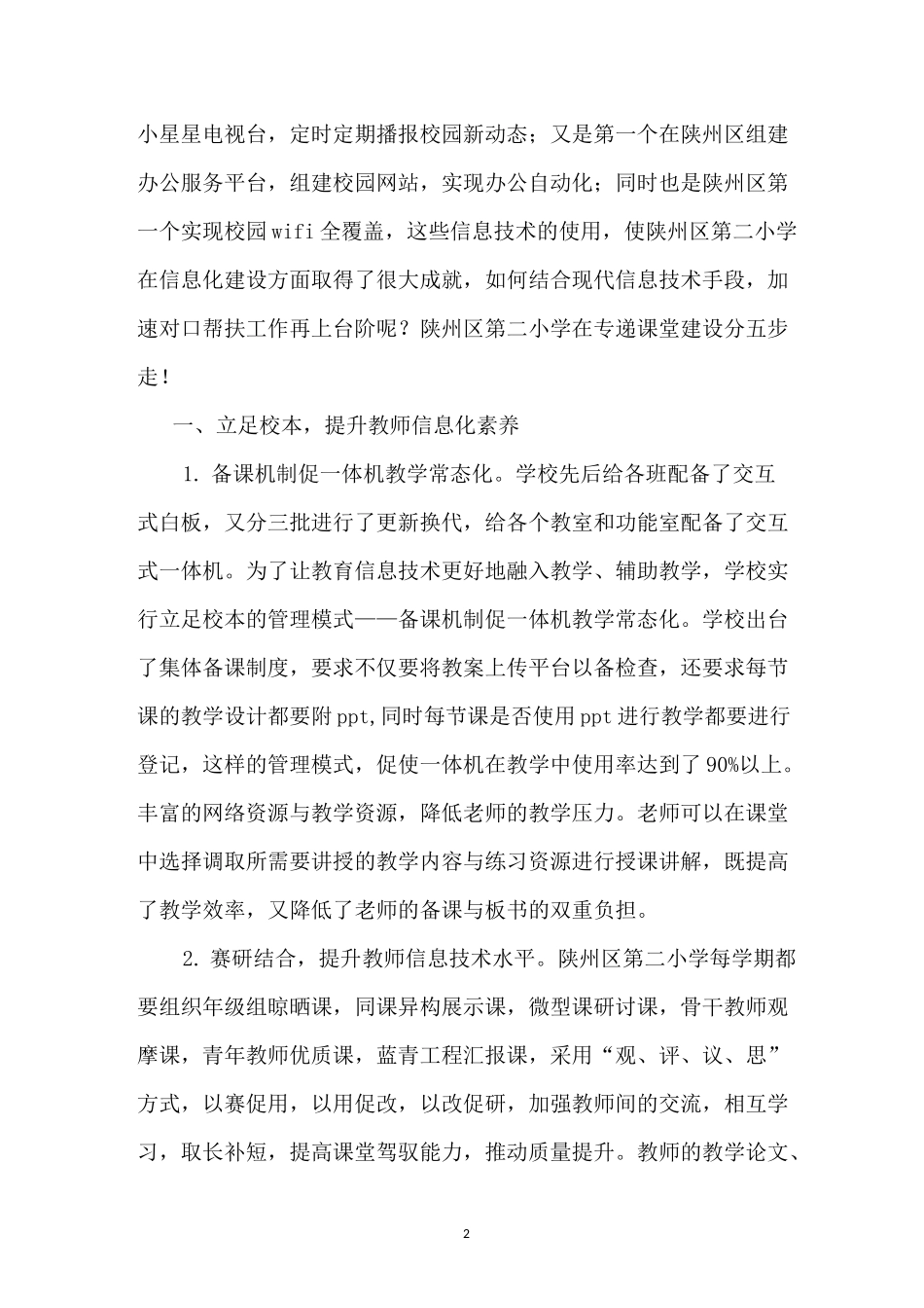 专递课堂建设  推进帮扶变革(邹丹)_第2页