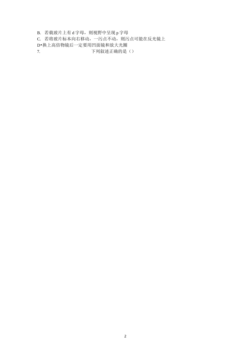 《走进细胞》单元测试题_第2页