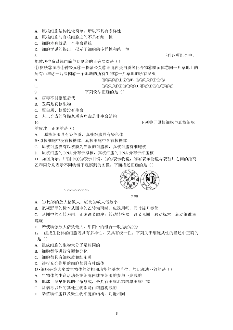 《走进细胞》单元测试题_第3页