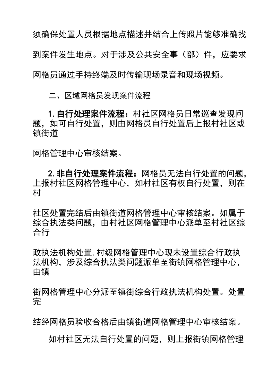 网格案件流转操作规程_第2页