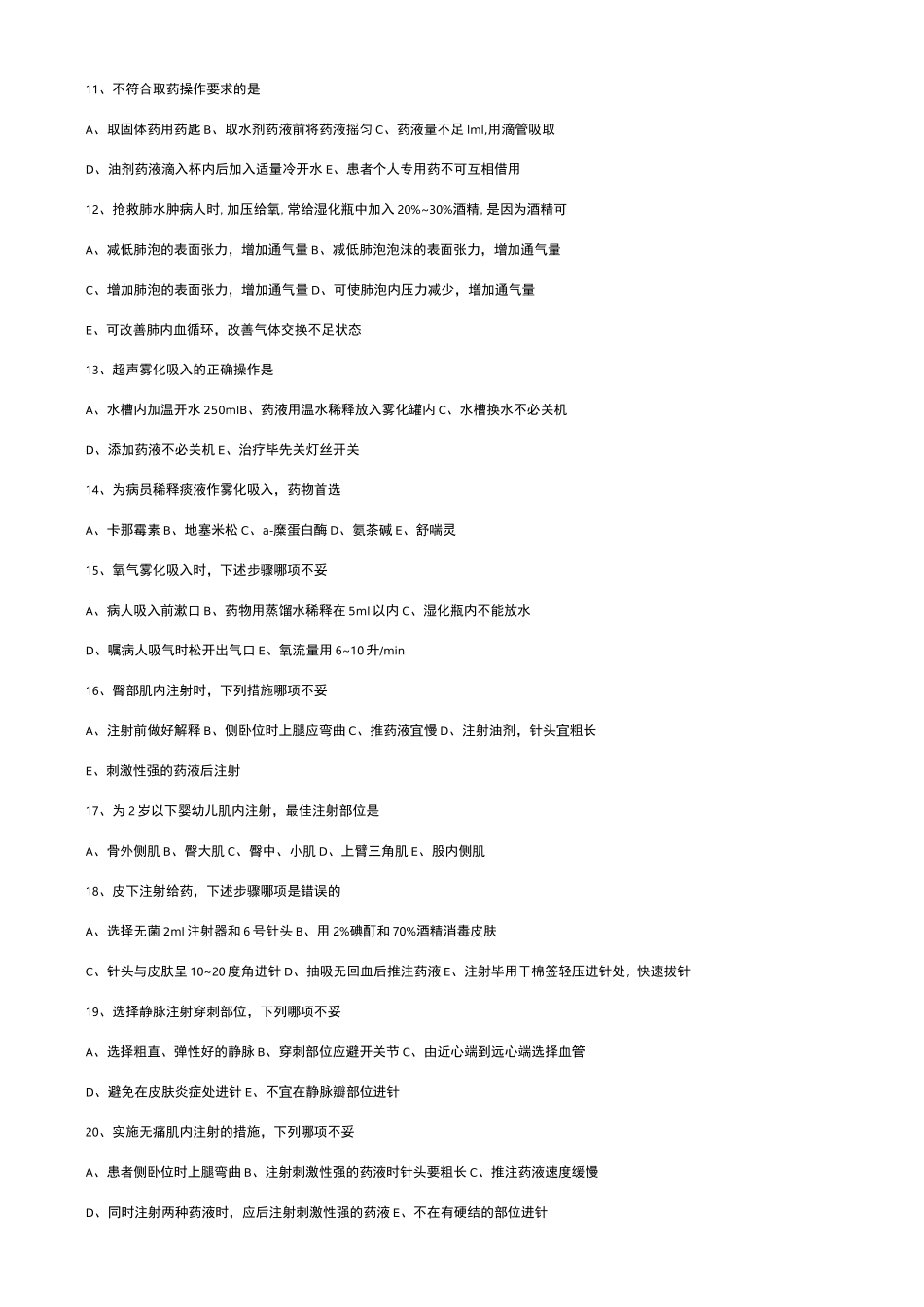 基护试题库 单元_第2页