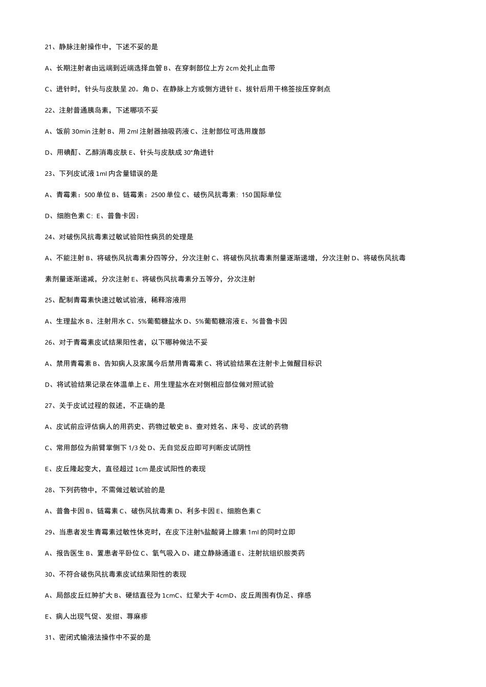 基护试题库 单元_第3页