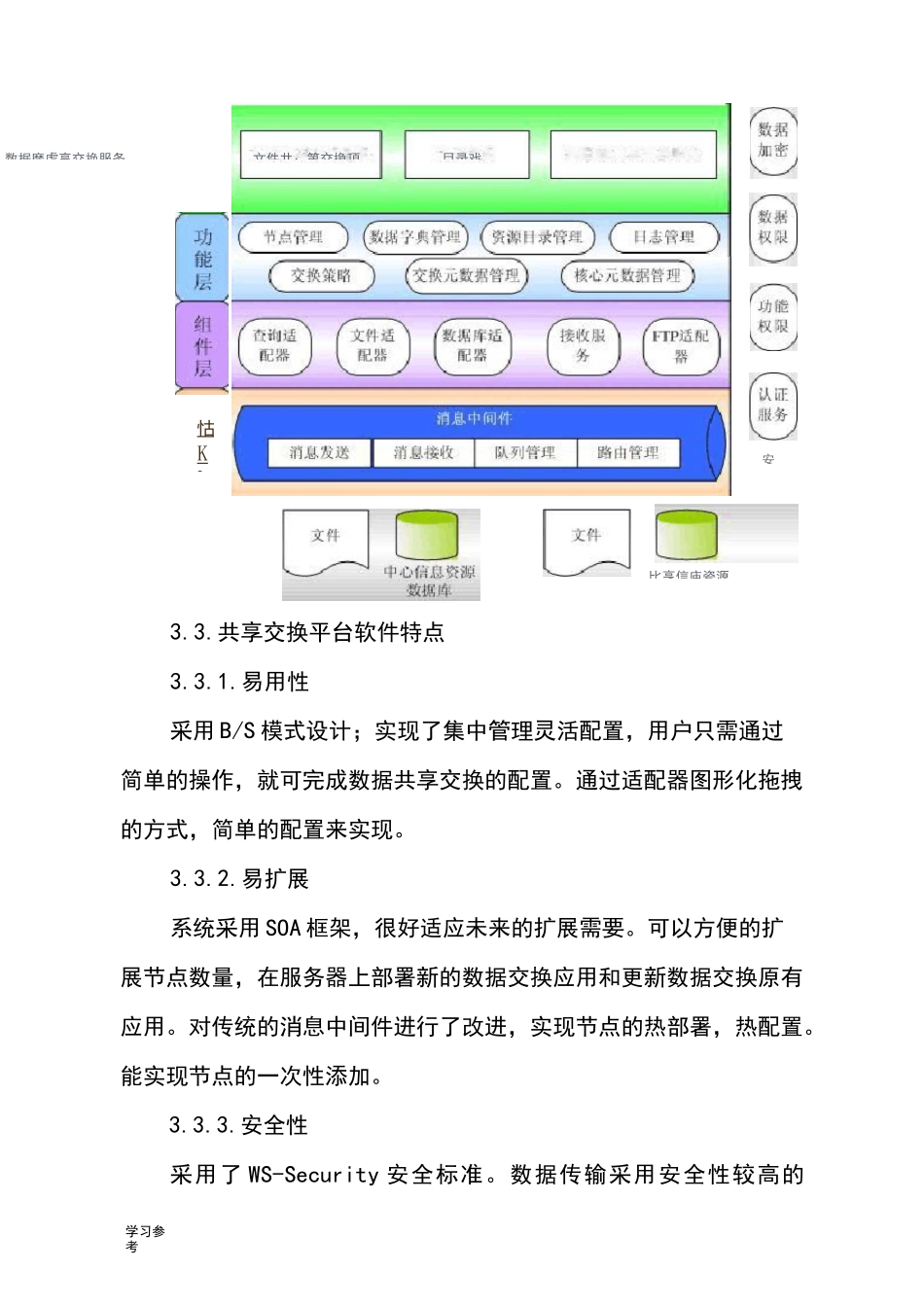 数据共享交换平台项目解决方案_第3页