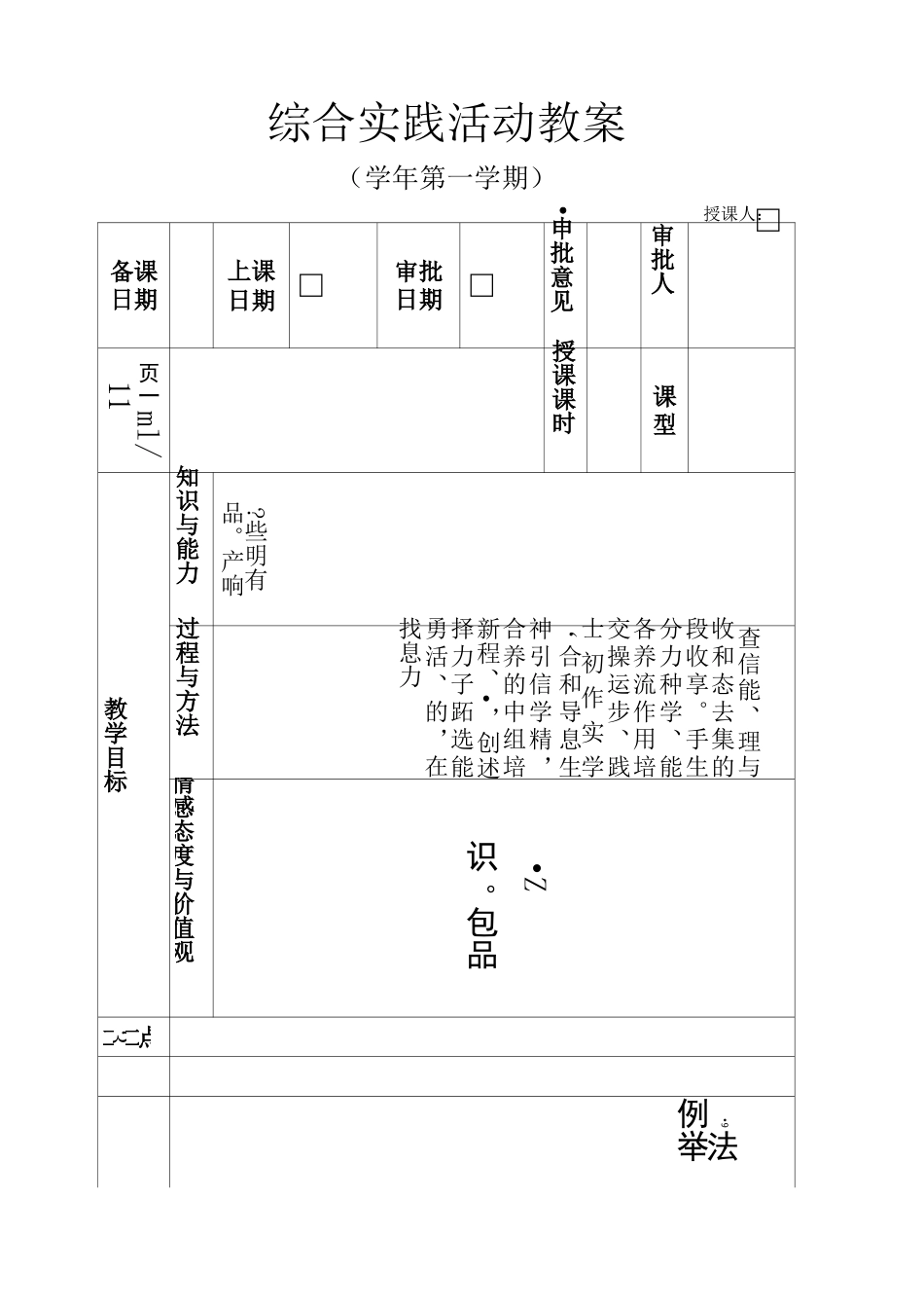 电子产品与我们的生活教案_第1页