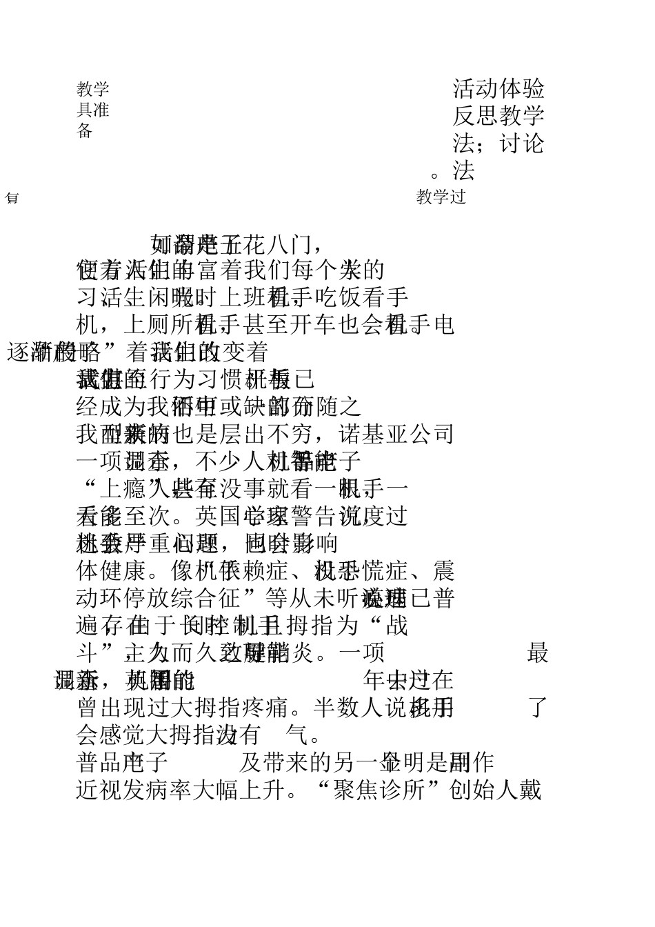 电子产品与我们的生活教案_第2页