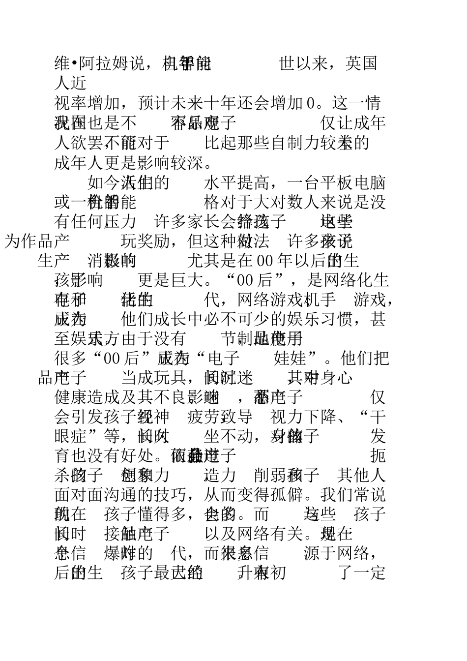 电子产品与我们的生活教案_第3页