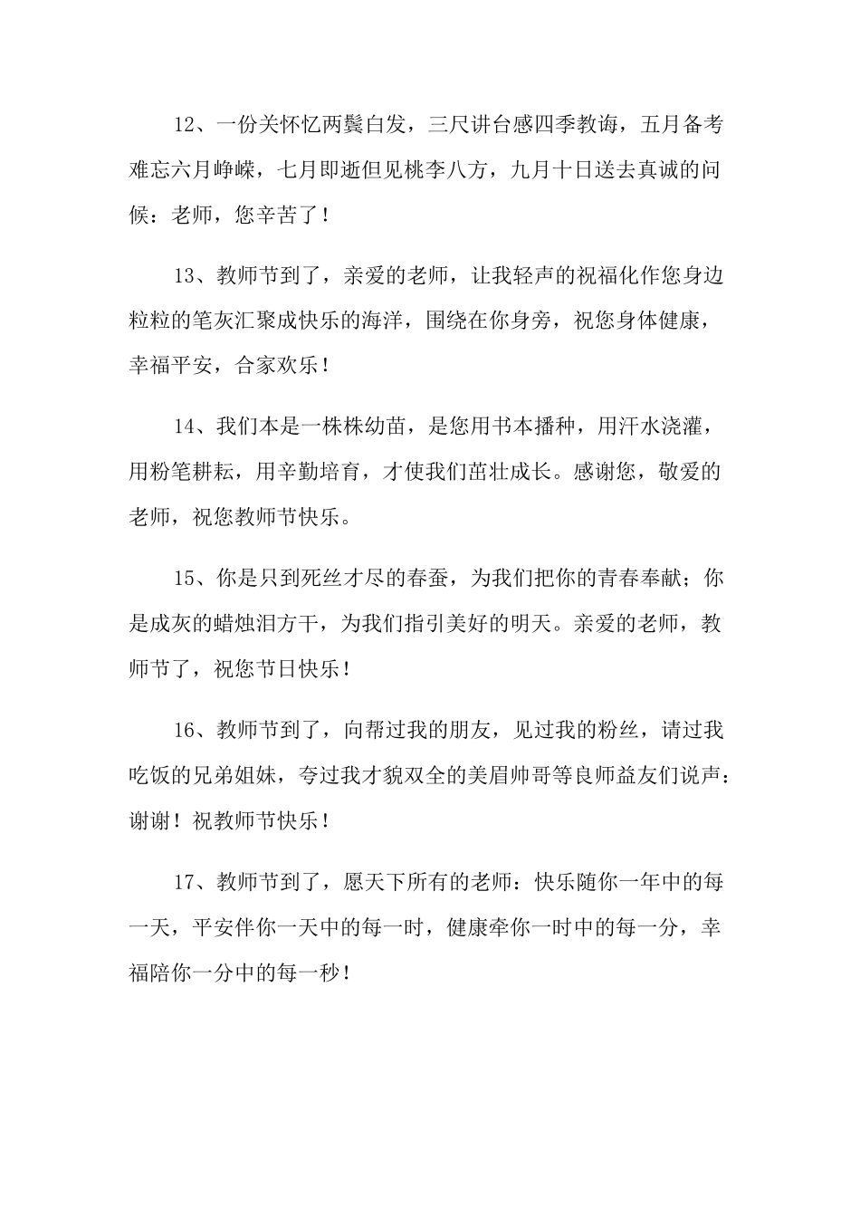 对退休教师的祝福语_第3页
