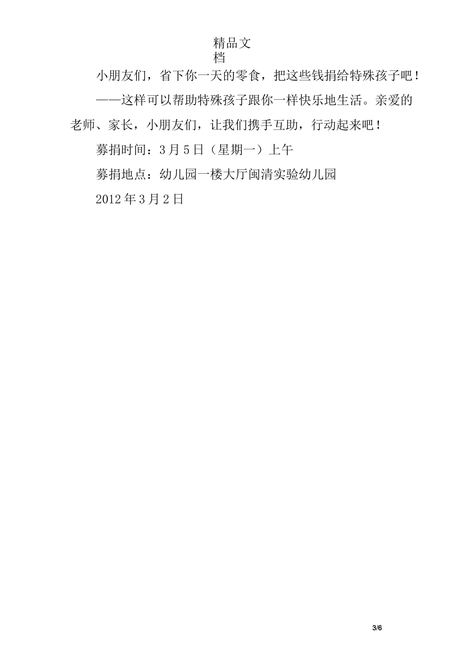 幼儿园爱心募捐倡议书_第3页