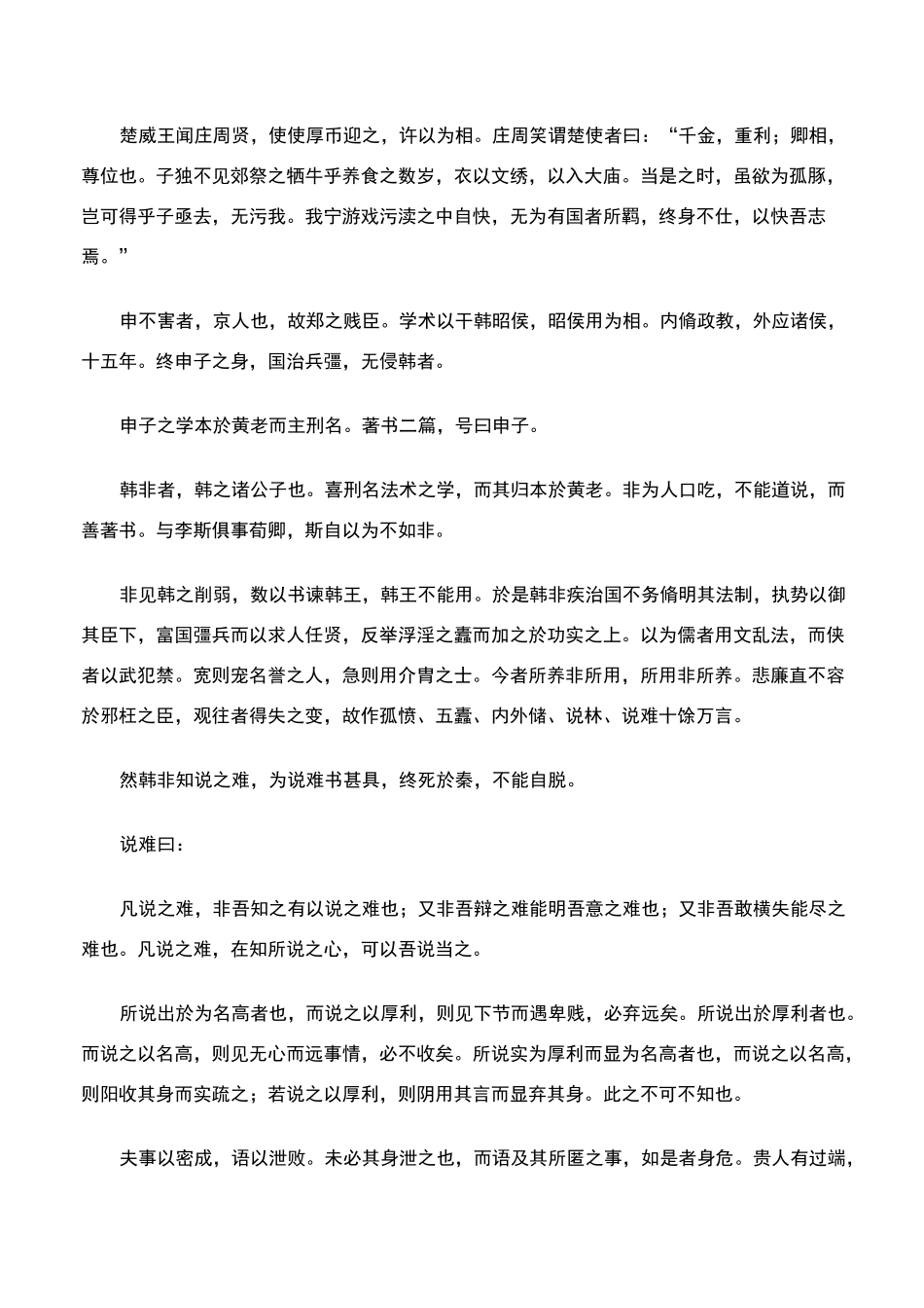 史记老子韩非列传_第2页