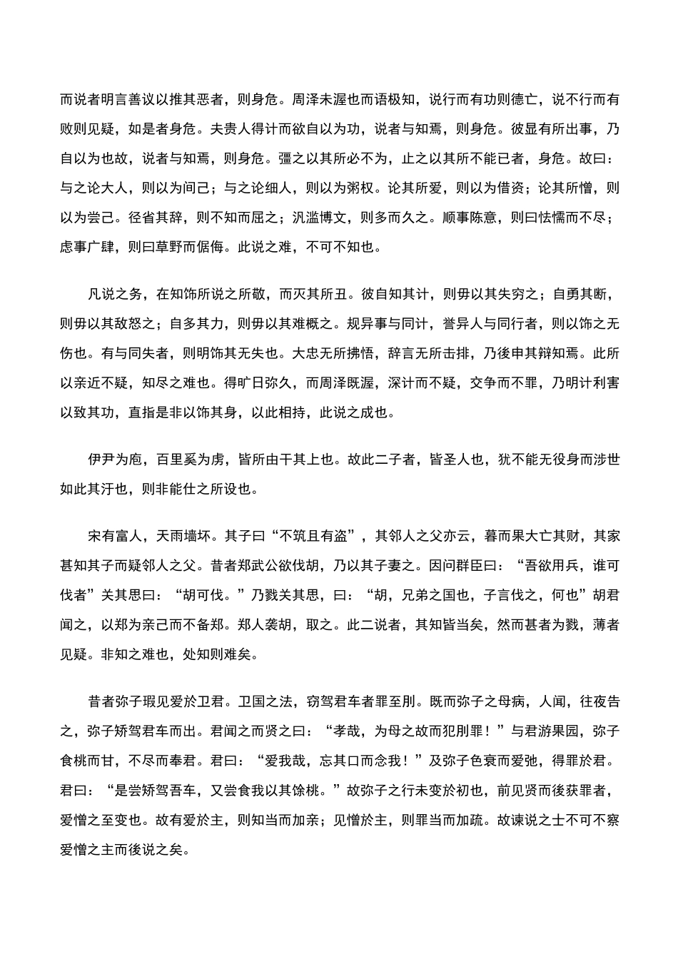 史记老子韩非列传_第3页