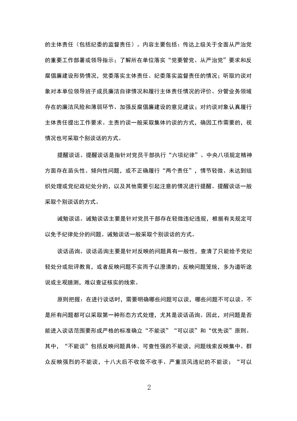 运用“四种形态”的原则把握_第2页