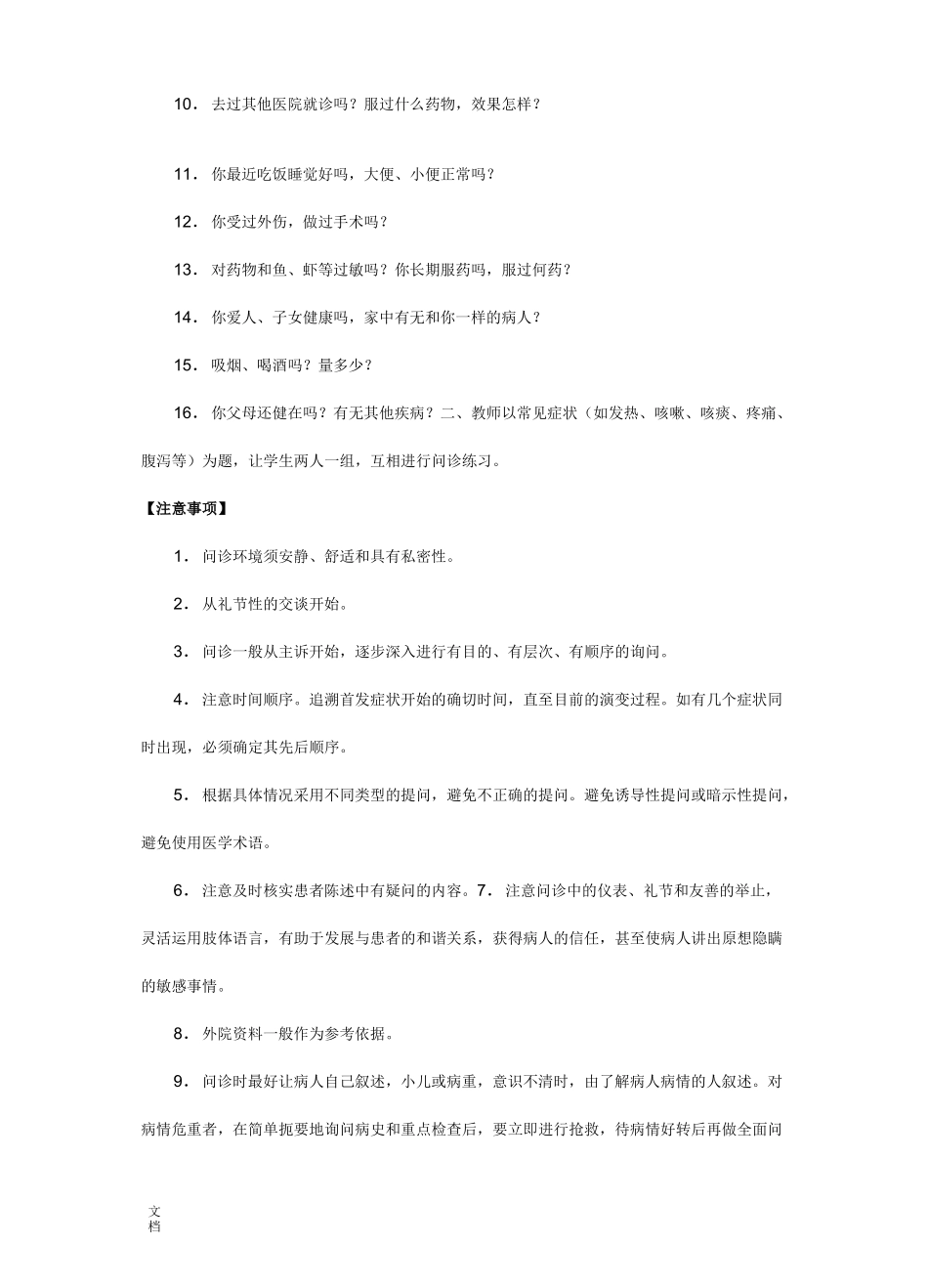 《健康评估》实训指导_第2页