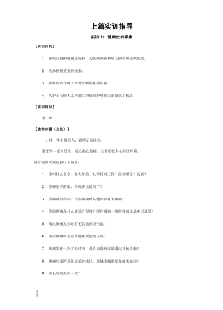 《健康评估》实训指导