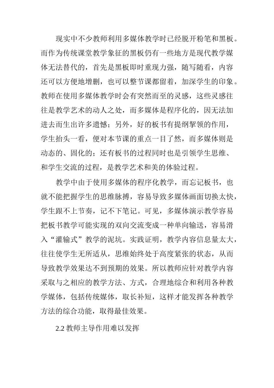 多媒体教学的误区及解决措施_第2页