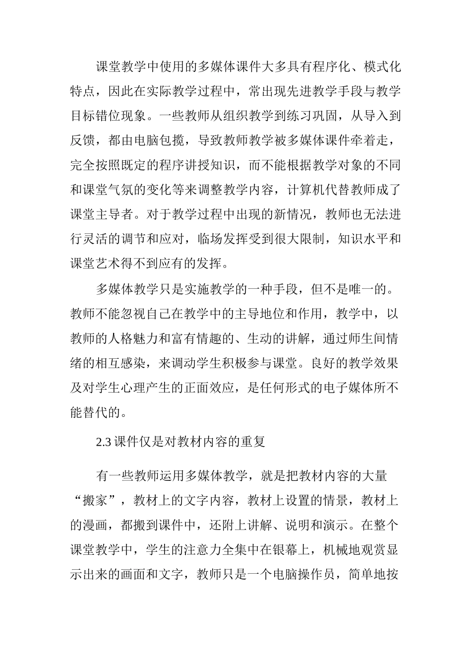 多媒体教学的误区及解决措施_第3页