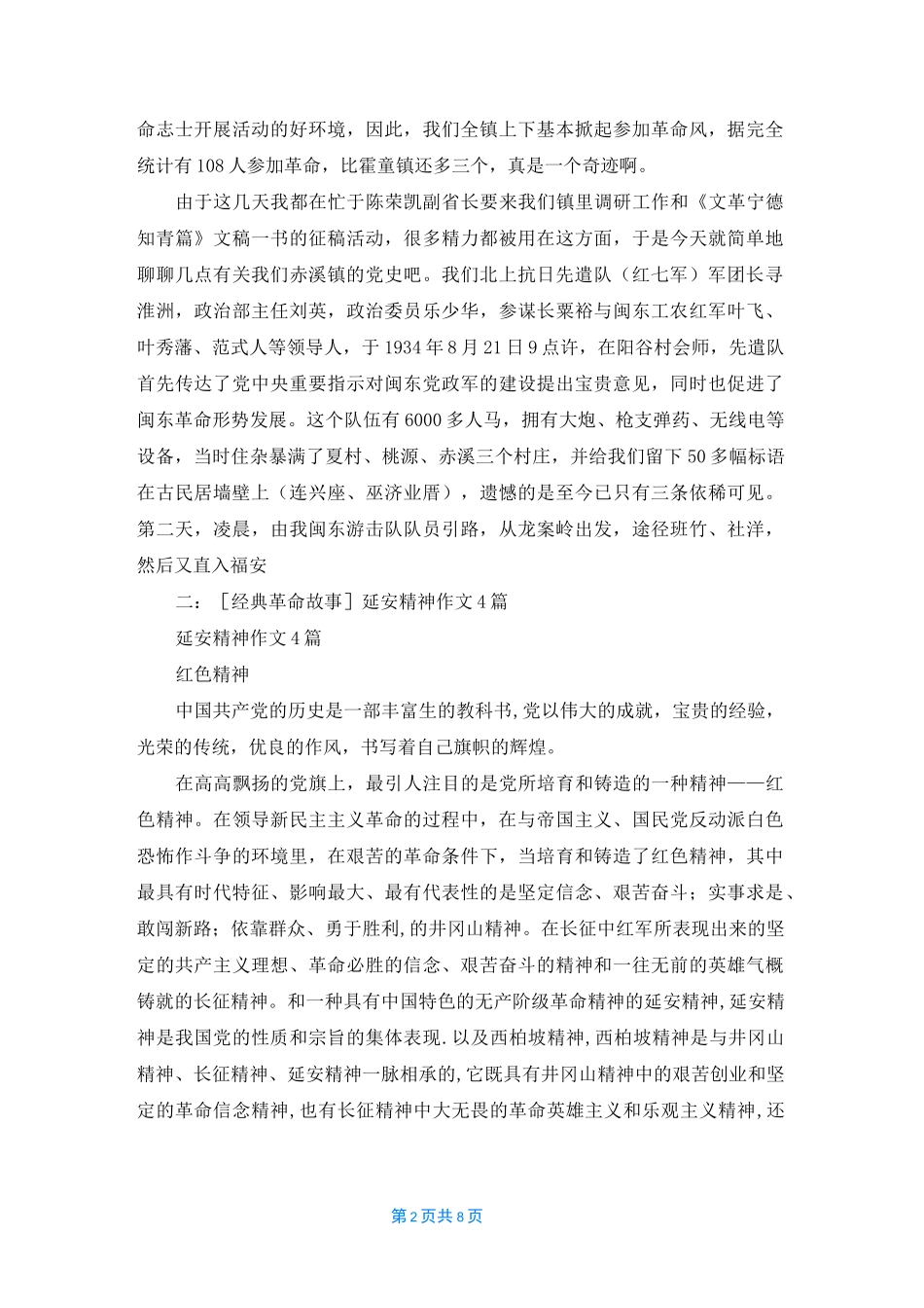 [经典红色革命故事]经典革命故事3篇_第2页